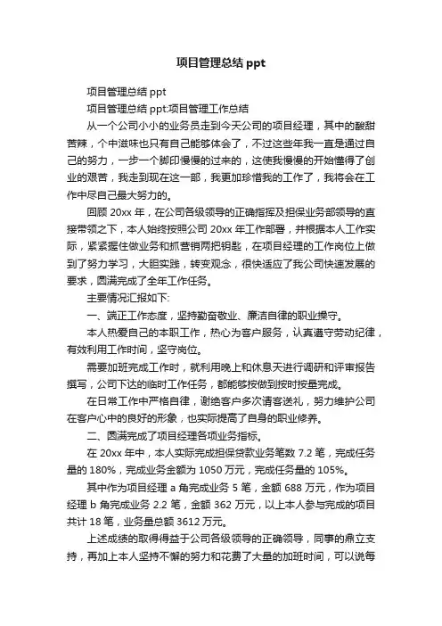 项目管理总结ppt