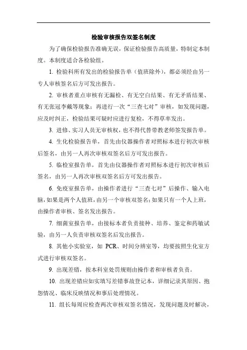 检验审核报告双签名制度