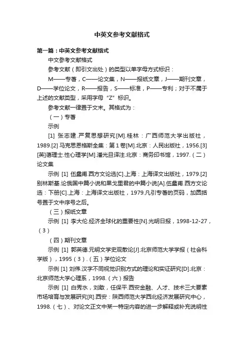 中英文参考文献格式