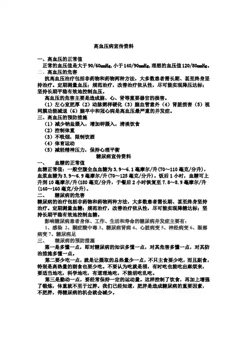 (新)高血压病宣传资料