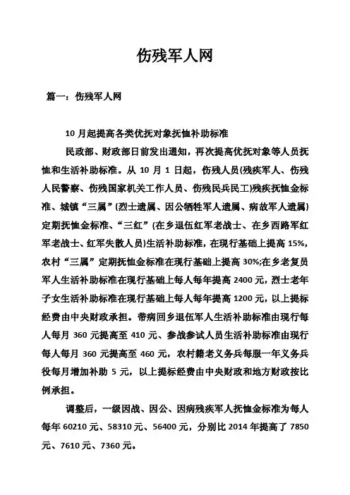 伤残军人网——精选推荐