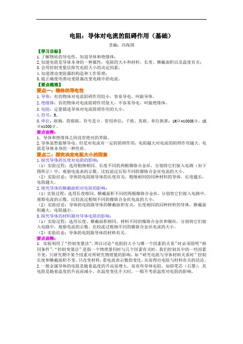 电阻:导体对电流的阻碍作用 知识讲解(基础)