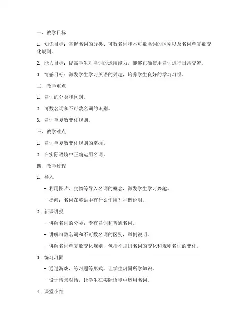 名词语法试讲教案模板及范文