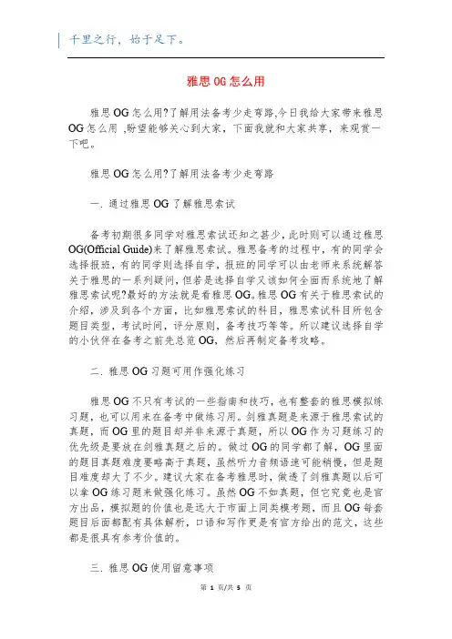 雅思OG怎么用