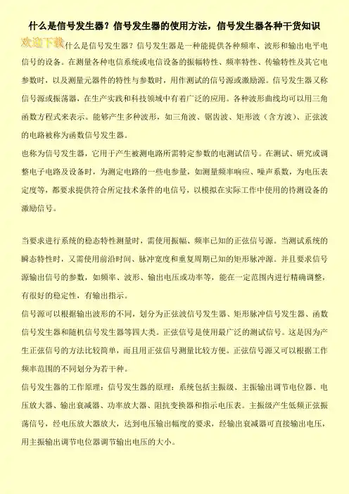 什么是信号发生器？信号发生器的使用方法,信号发生器各种干货知识