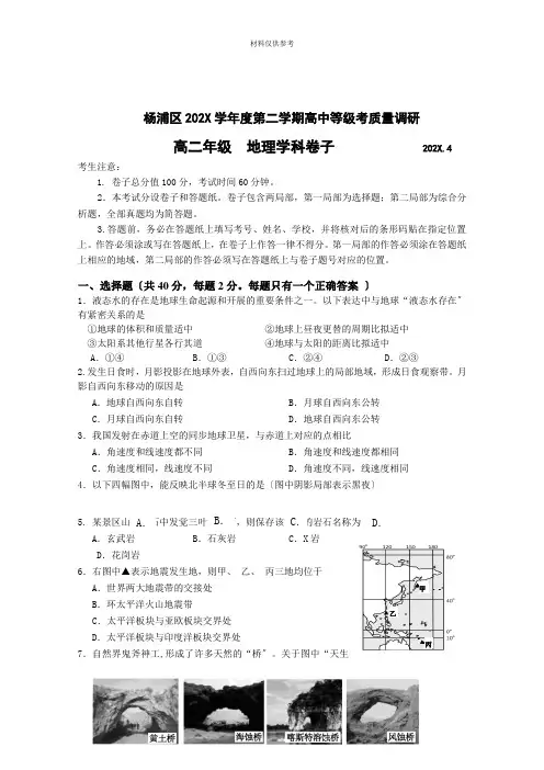 杨浦地理等级考模拟试卷