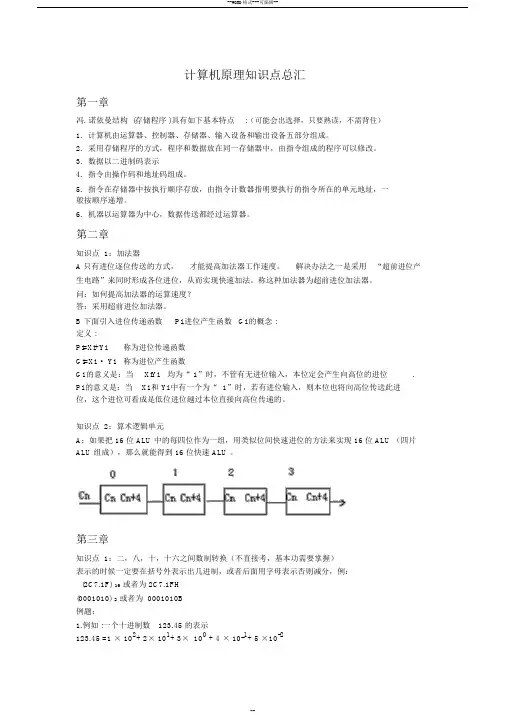 计算机原理知识点总汇