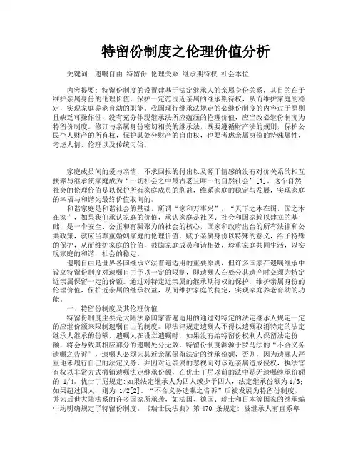 特留份制度之伦理价值分析