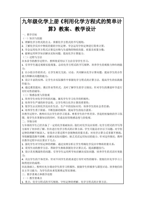 九年级化学上册《利用化学方程式的简单计算》教案、教学设计