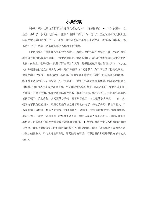 小兵张嘎介绍