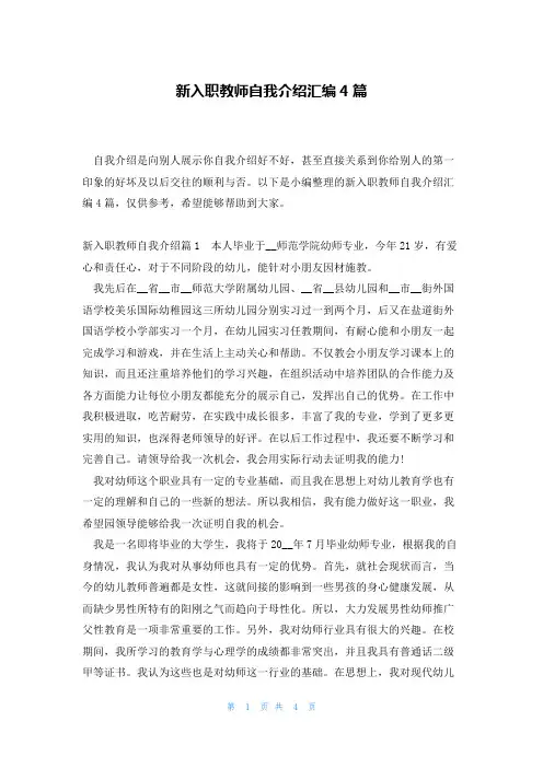 新入职教师自我介绍汇编4篇