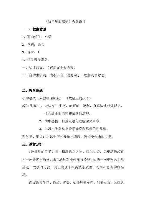 《数星星的孩子》教学设计