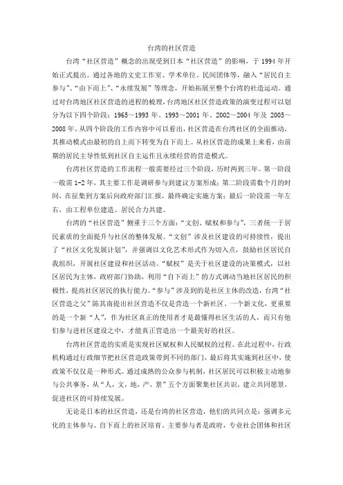 台湾的社区营造
