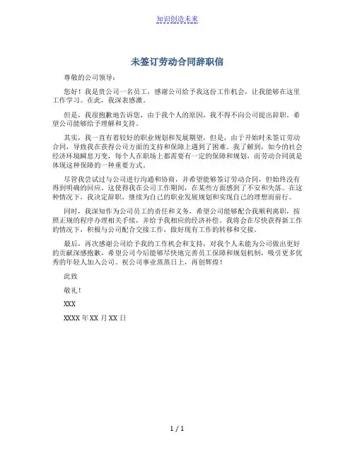 未签订劳动合同辞职信