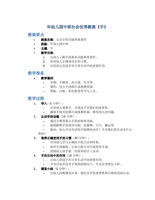 年幼儿园中班社会优秀教案《手》