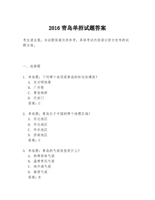 2016青岛单招试题答案