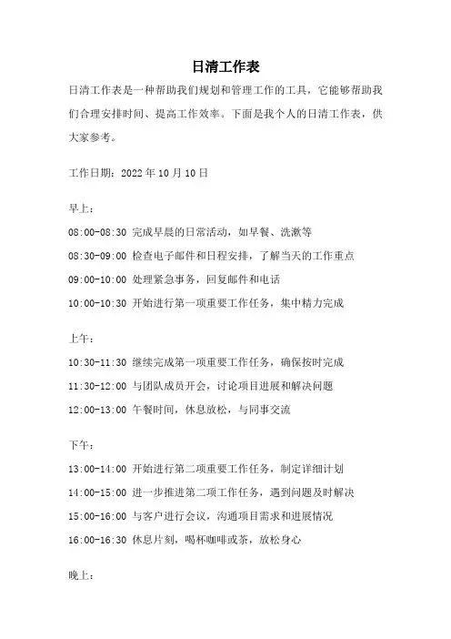 日清工作表