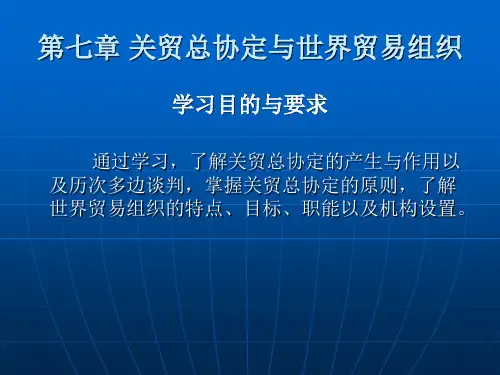 乌拉圭回合谈判的目标和议题