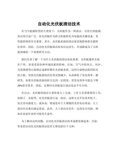 自动化光伏板清洁技术