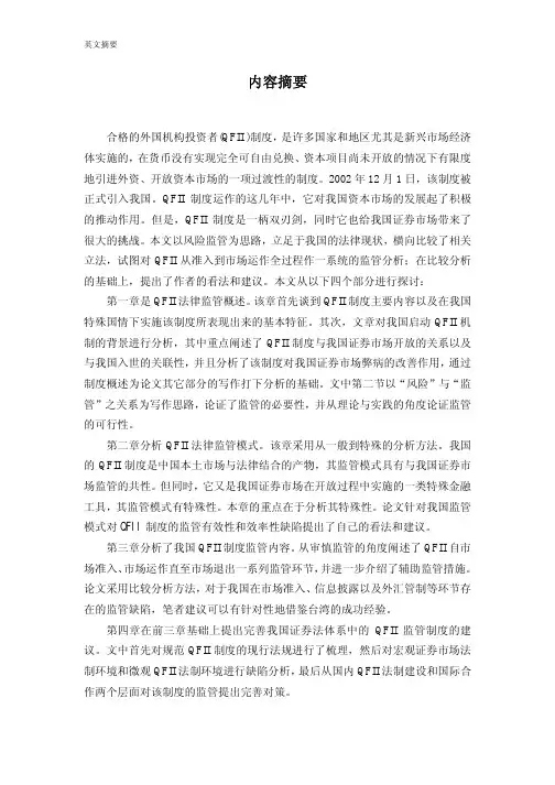 第一章合格境内机构投资者QDII...