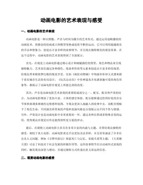 动画电影的艺术表现与感受