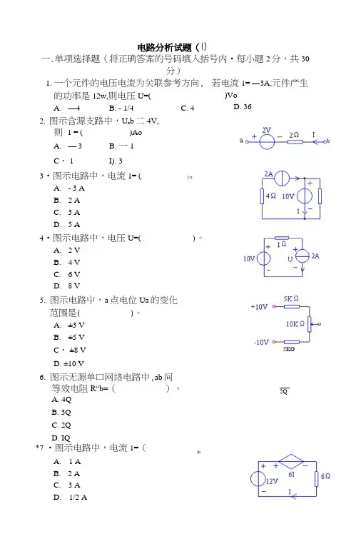 电路分析模拟试题3套及答案.docx