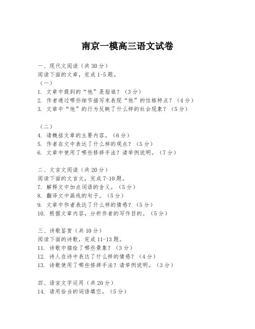 南京一模高三语文试卷