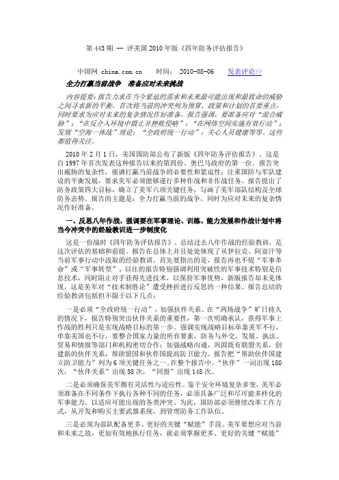 评2010美国四年防务报告档