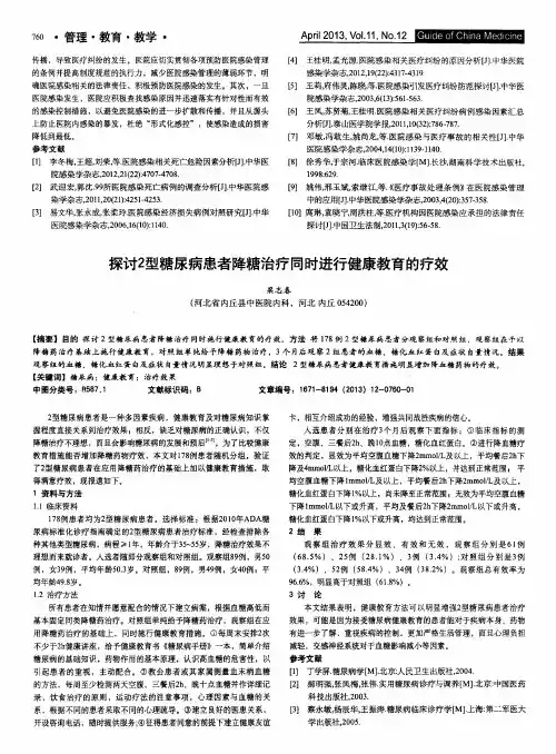 探讨2型糖尿病患者降糖治疗同时进行健康教育的疗效