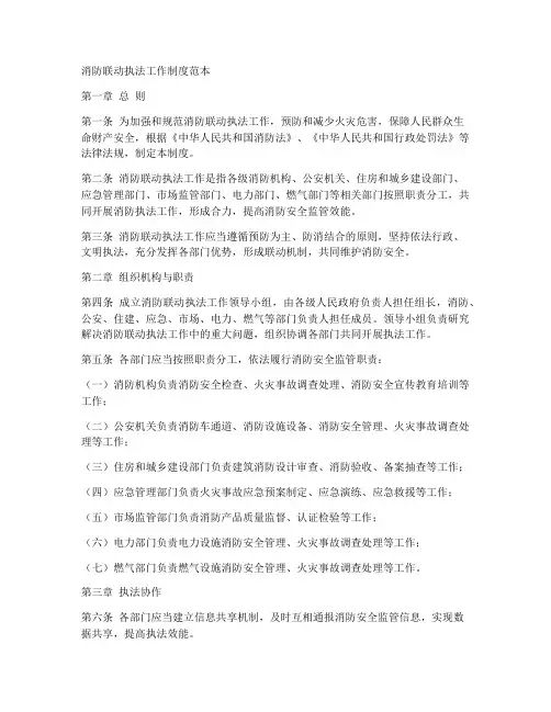 消防联动执法工作制度范本