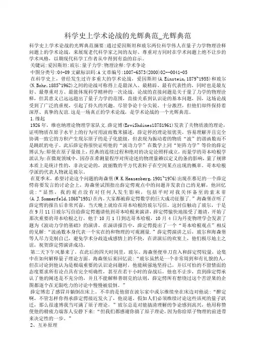小度写范文科学史上学术论战的光辉典范_光辉典范模板