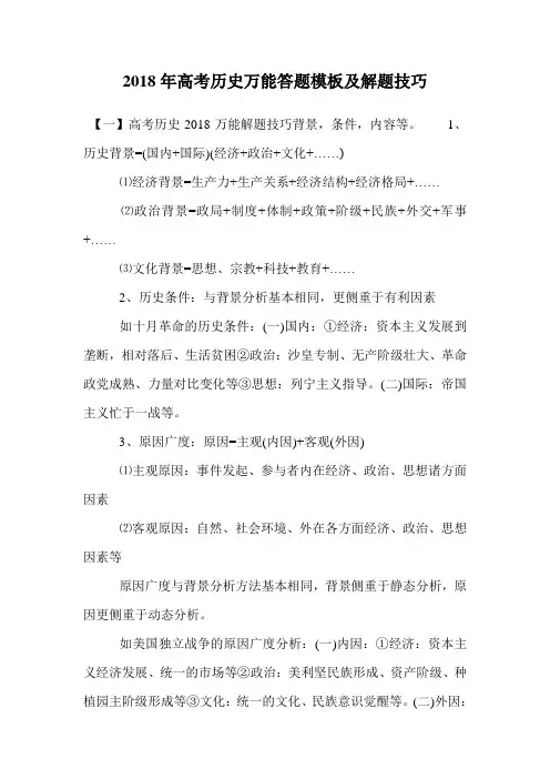 2018年高考历史万能答题模板及解题技巧