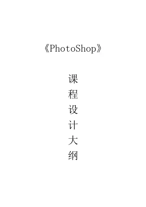 PHOTOSHOP课程设计(大作业)参考题目