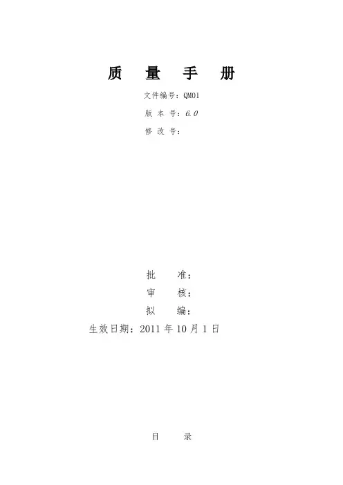 [中铁]质量手册(011年)