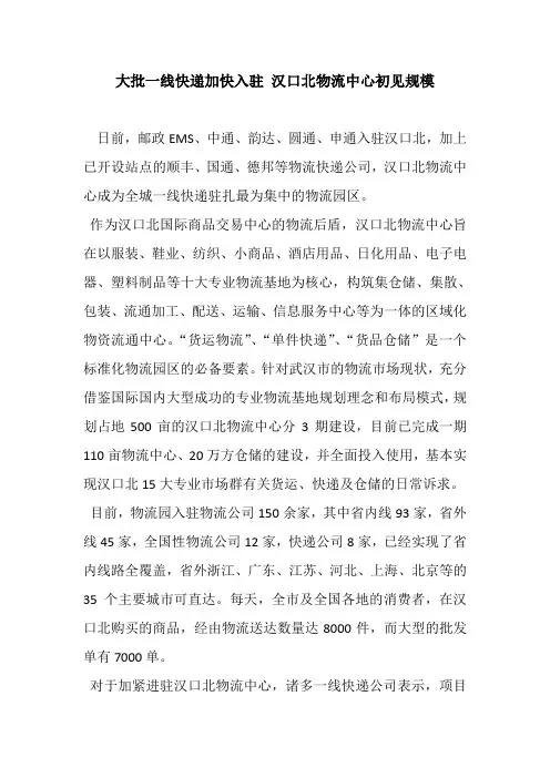 大批一线快递加快入驻 汉口北物流中心初见规模