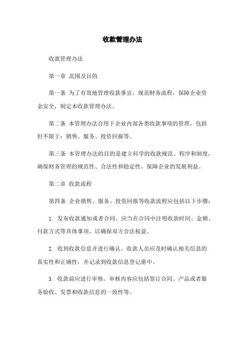 收款管理办法