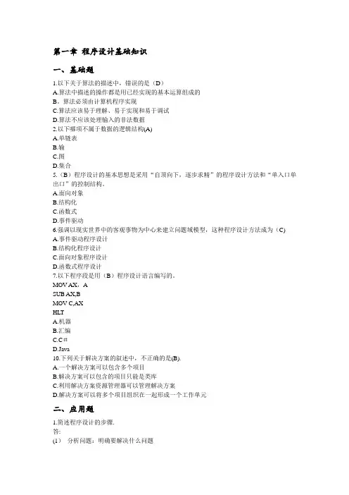 程序设计概论期末考试范围答案
