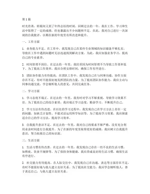 年度总结的自我批评(3篇)