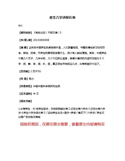 养生六字诀保长寿