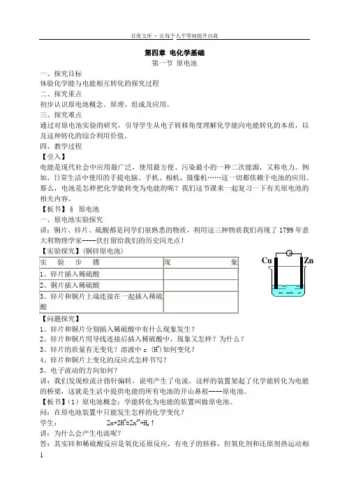 选修4第四章第一节原电池