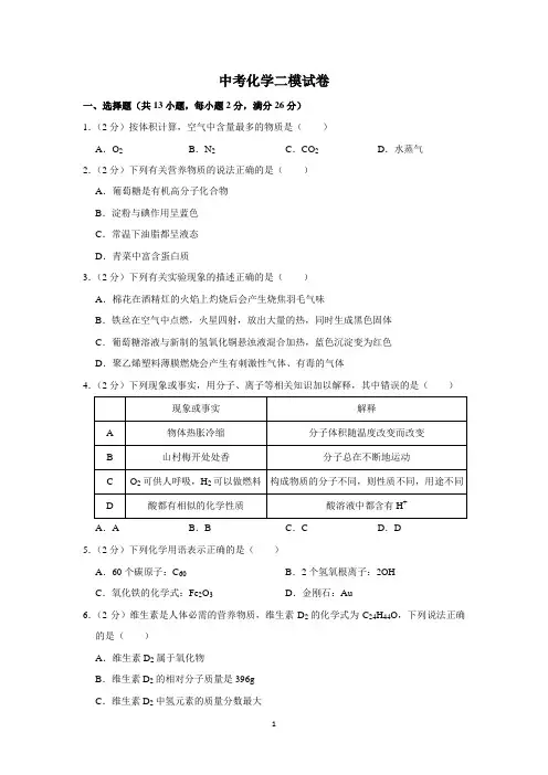 2020年中考化学二模试卷(含答案解析)