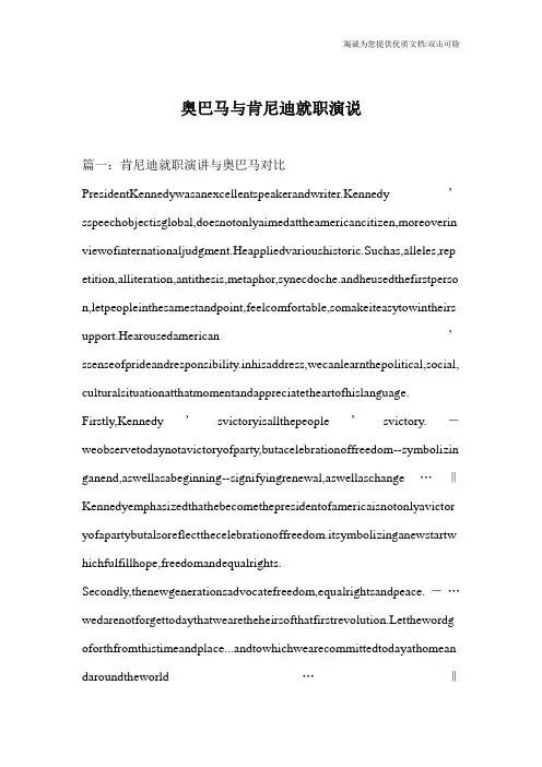 奥巴马与肯尼迪就职演说_0