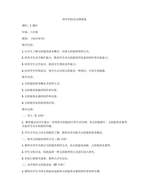 初中科技活动课教案