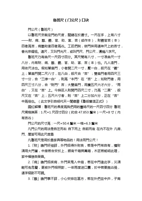 鲁班尺（门公尺）口诀