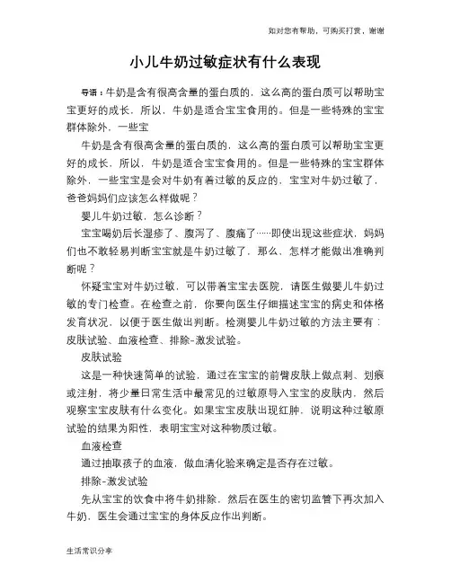 小儿牛奶过敏症状有什么表现