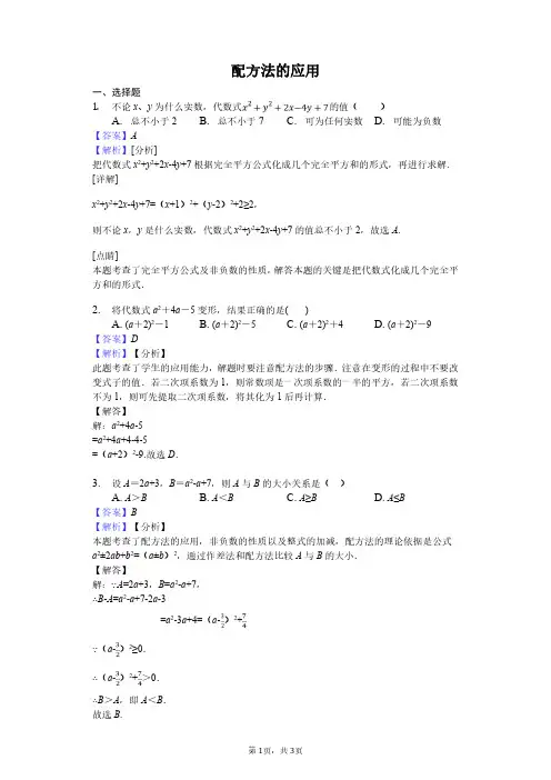 配方法的应用含答案
