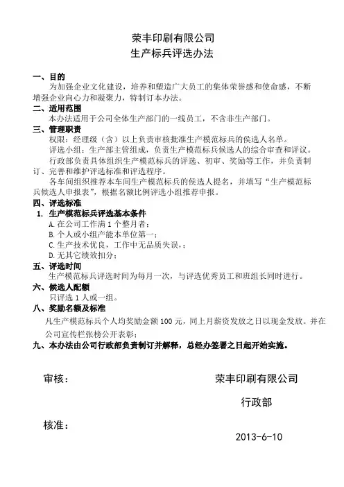 生产模范标兵评选办法