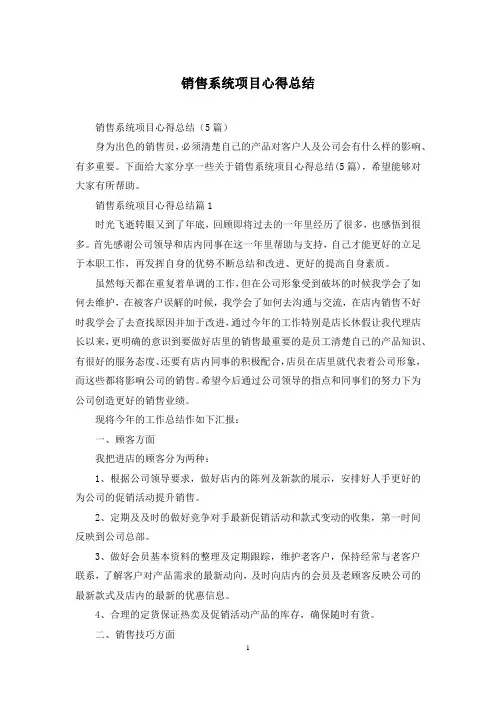 销售系统项目心得总结