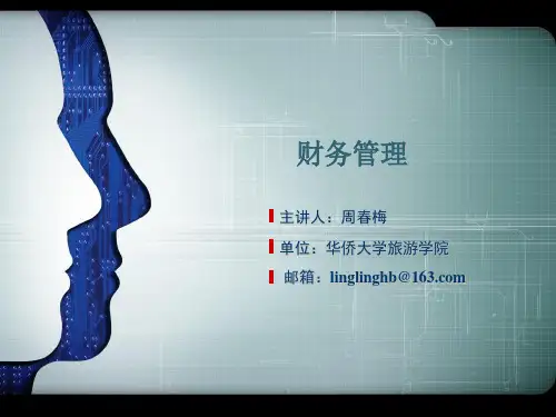 财务管理第五章  资本预算