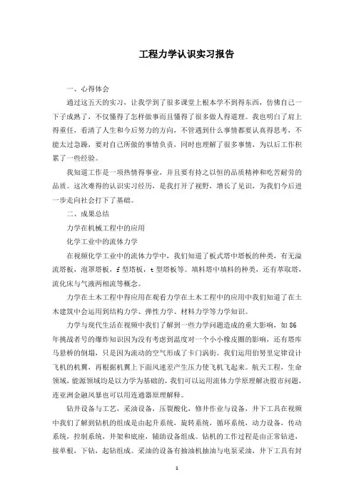 工程力学认识实习报告范文精选